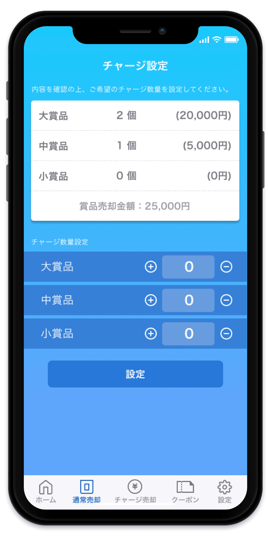 チャージ画面