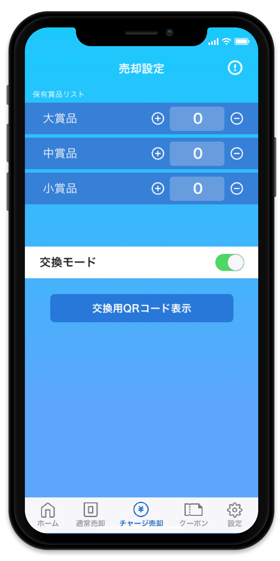 チャージ画面